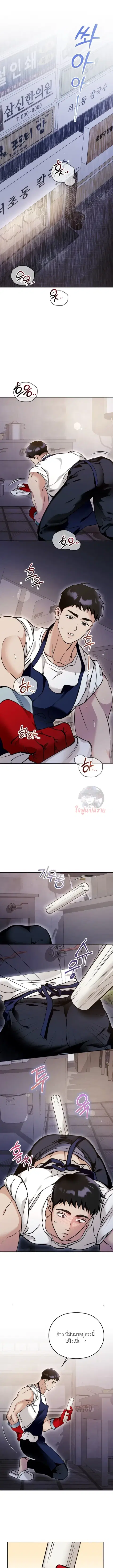 The Tasty Boss ตอนที่ 3 หน้า 2