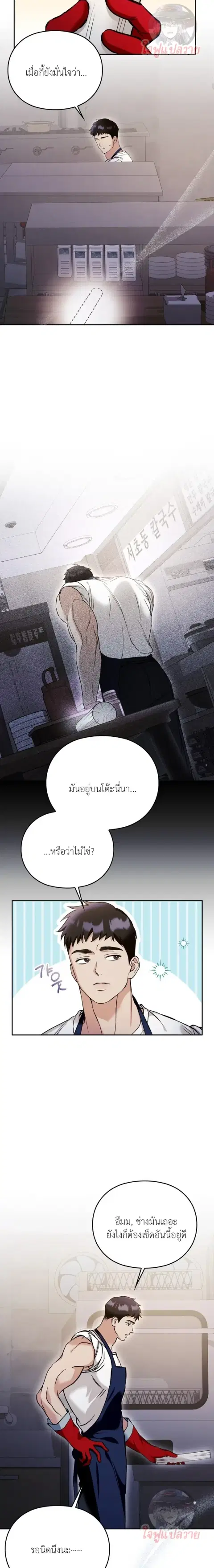 The Tasty Boss ตอนที่ 3 หน้า 3