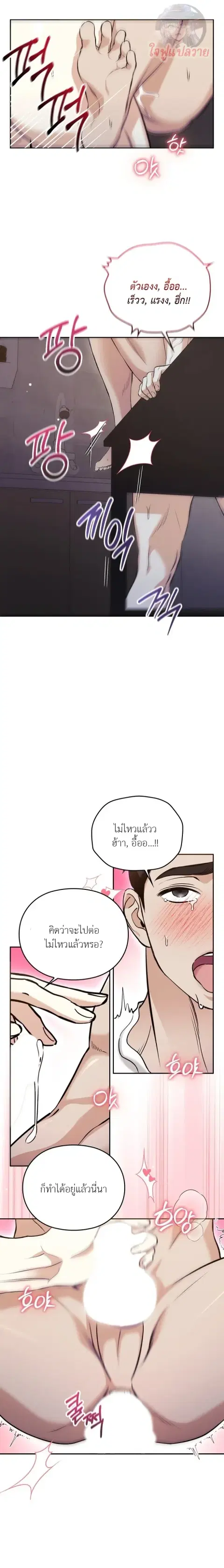 The Tasty Boss ตอนที่ 4 หน้า 3