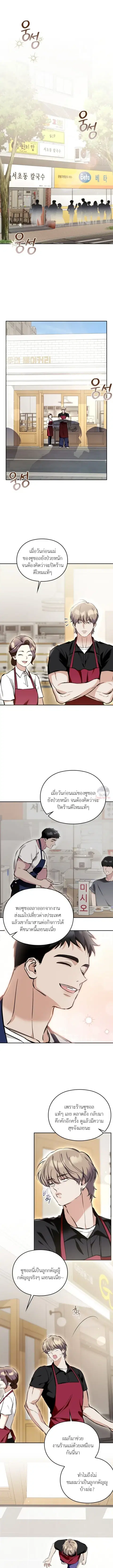 The Tasty Boss ตอนที่ 5 หน้า 2