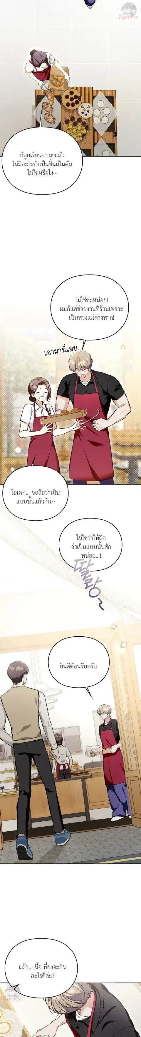The Tasty Boss ตอนที่ 5 หน้า 3