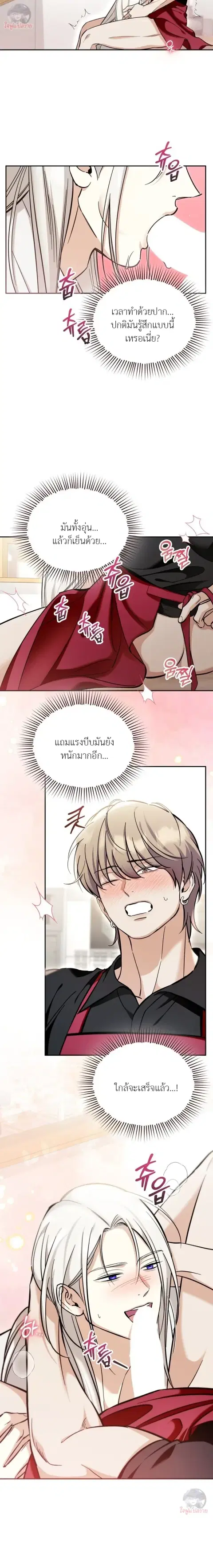 The Tasty Boss ตอนที่ 7 หน้า 3