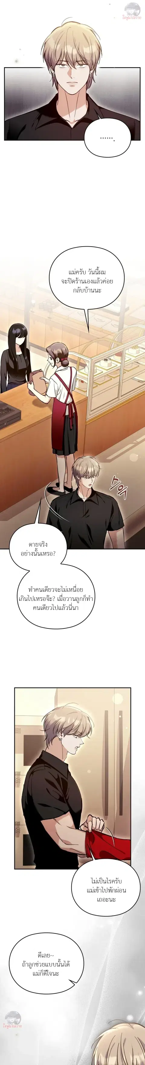 The Tasty Boss ตอนที่ 8 หน้า 3