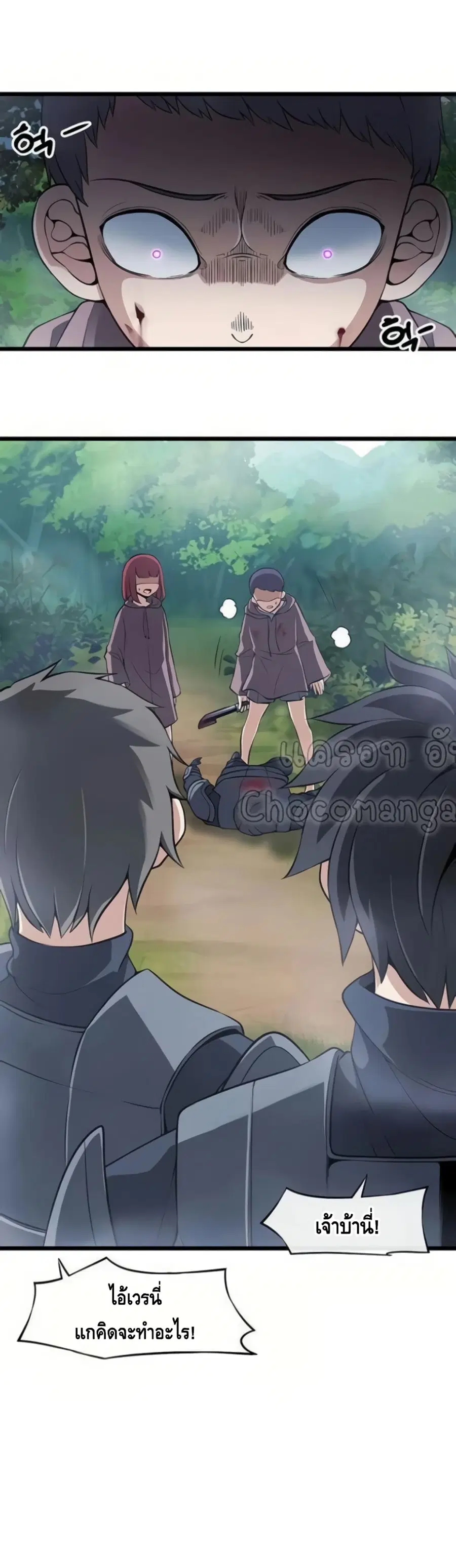 The Teacher of Perishable Villains ตอนที่ 13 หน้า 2