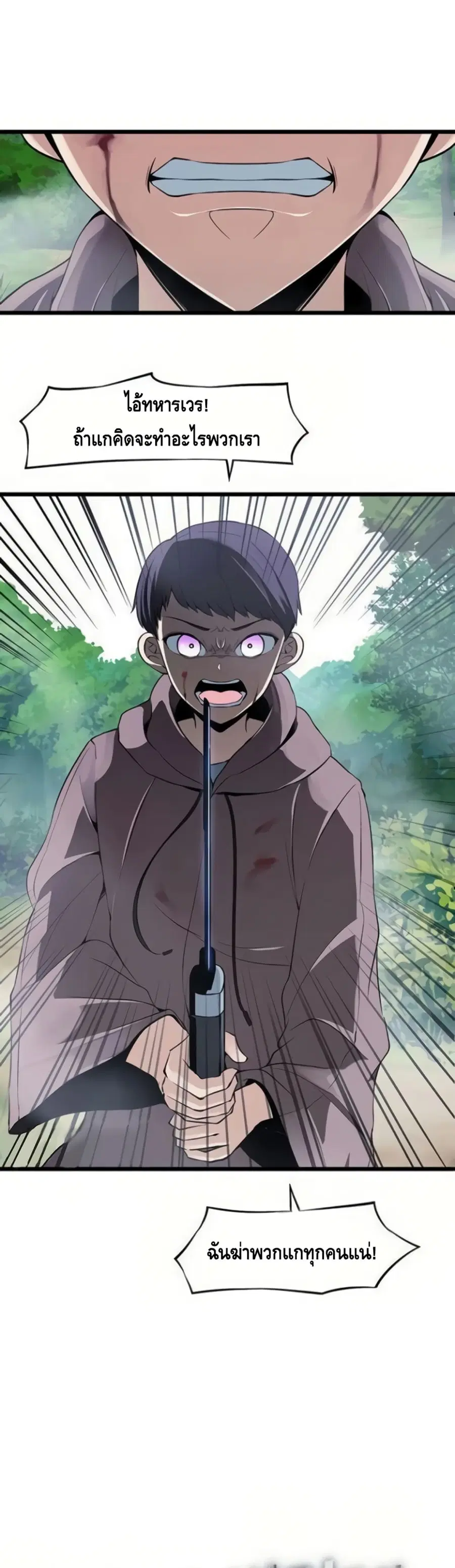 The Teacher of Perishable Villains ตอนที่ 13 หน้า 3