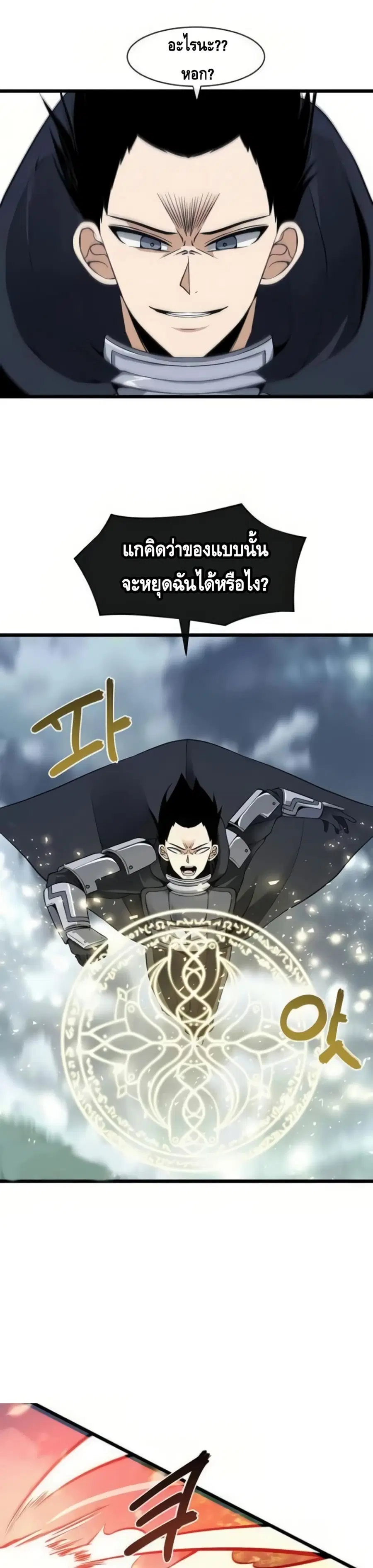The Teacher of Perishable Villains ตอนที่ 14 หน้า 2