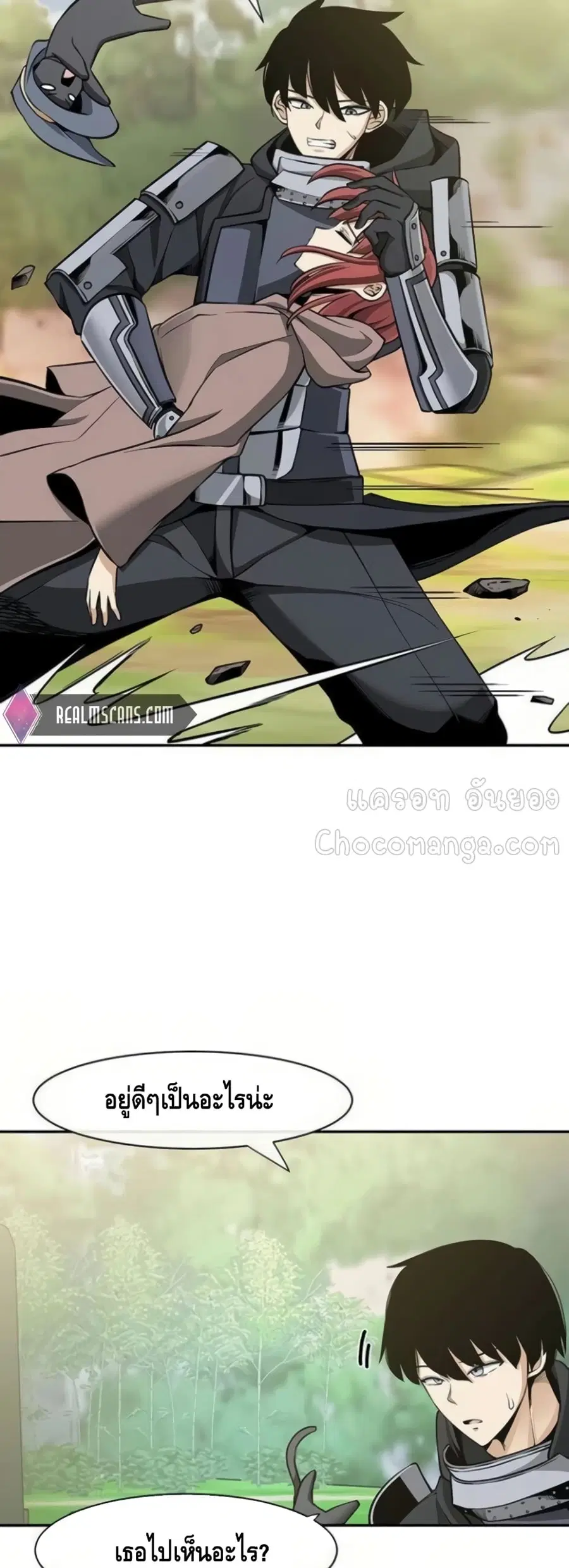 The Teacher of Perishable Villains ตอนที่ 15 หน้า 3
