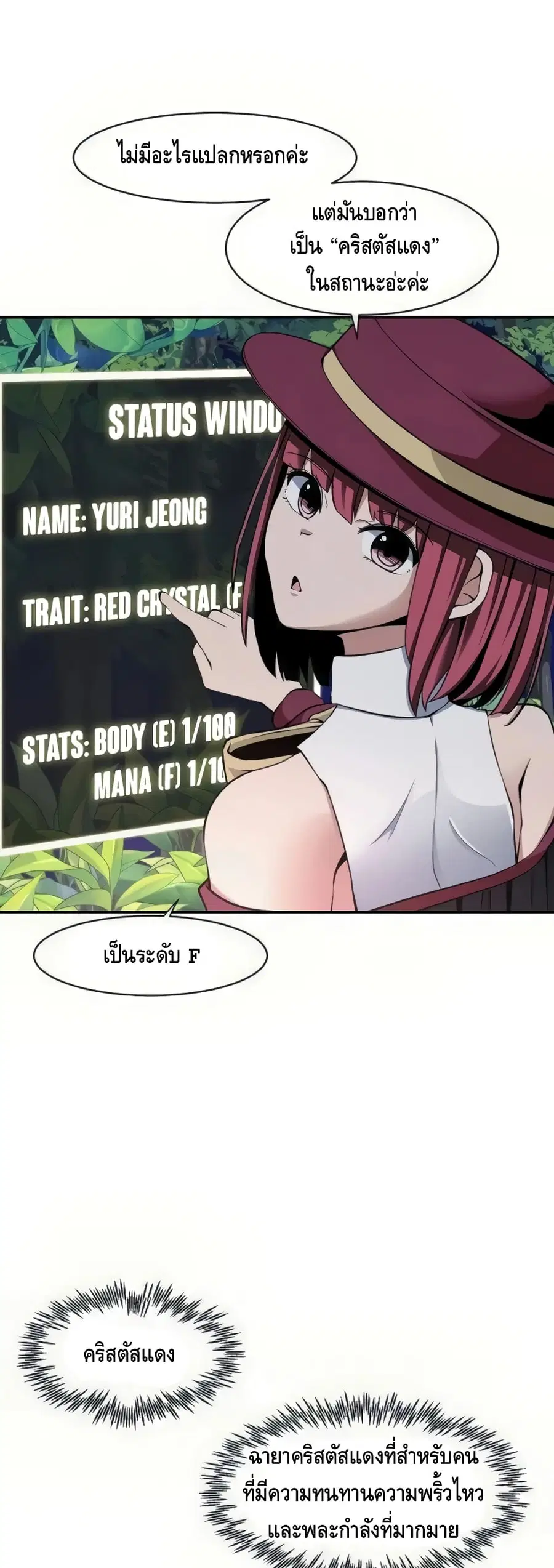The Teacher of Perishable Villains ตอนที่ 16 หน้า 2