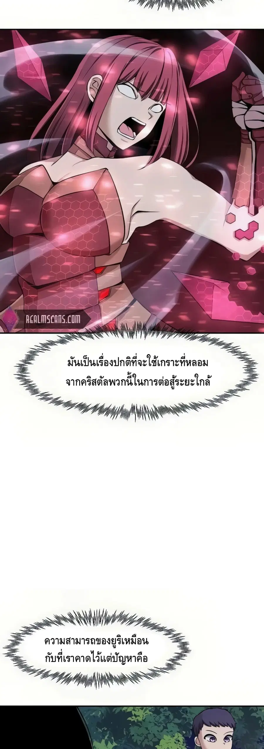 The Teacher of Perishable Villains ตอนที่ 16 หน้า 3