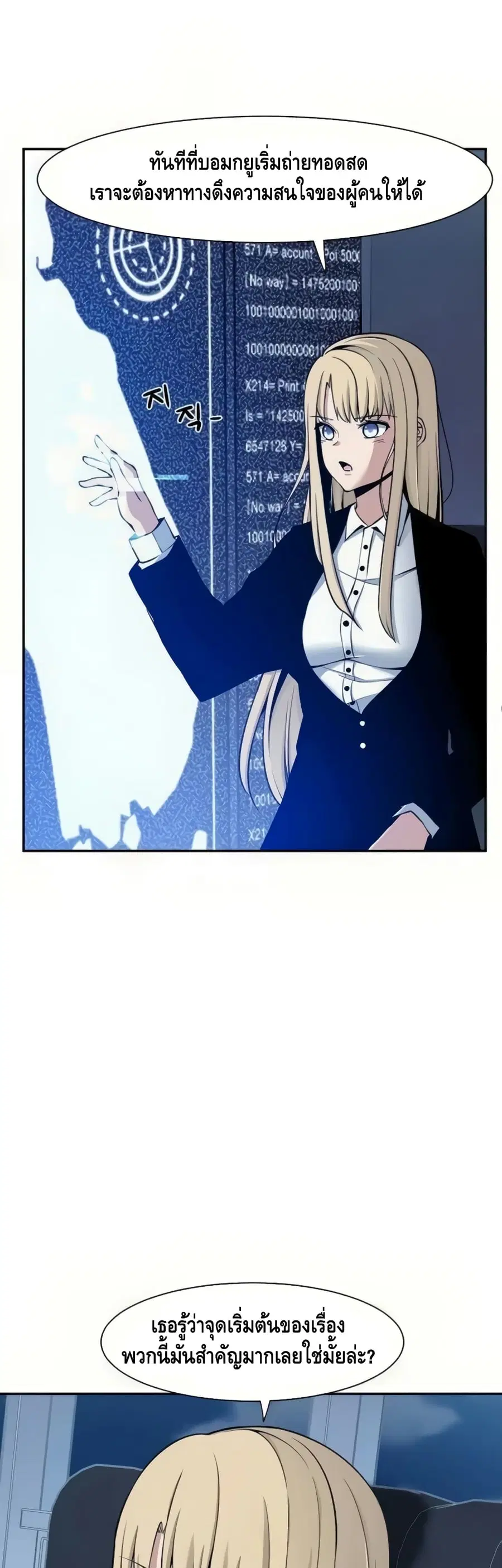 The Teacher of Perishable Villains ตอนที่ 17 หน้า 2