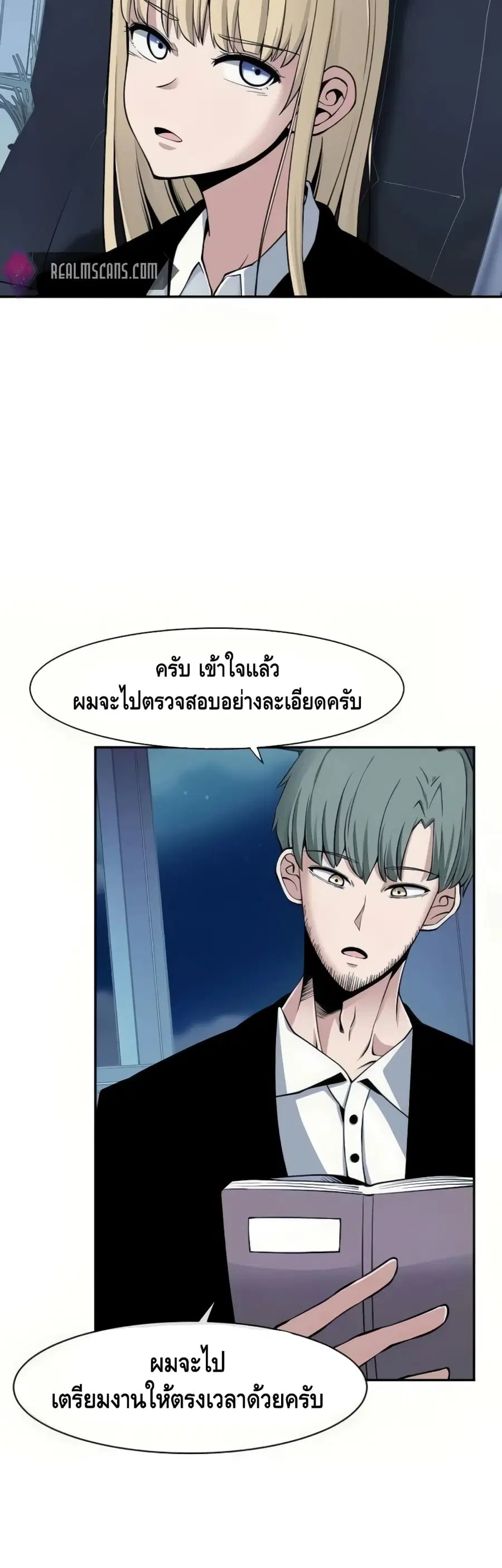 The Teacher of Perishable Villains ตอนที่ 17 หน้า 3