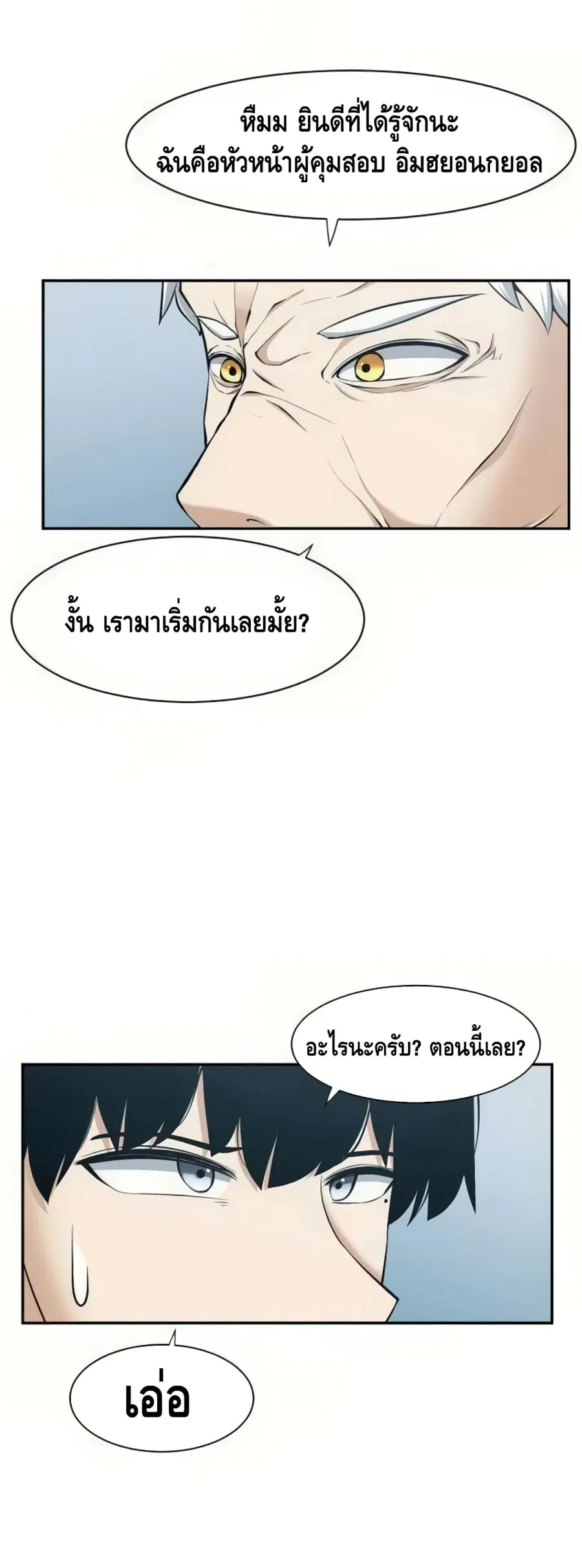 The Teacher of Perishable Villains ตอนที่ 18 หน้า 2