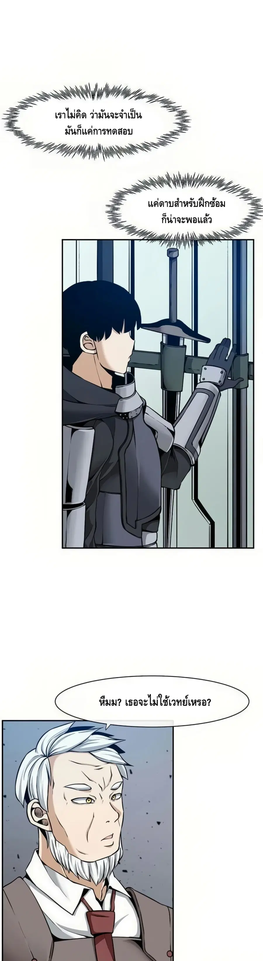 The Teacher of Perishable Villains ตอนที่ 19 หน้า 2