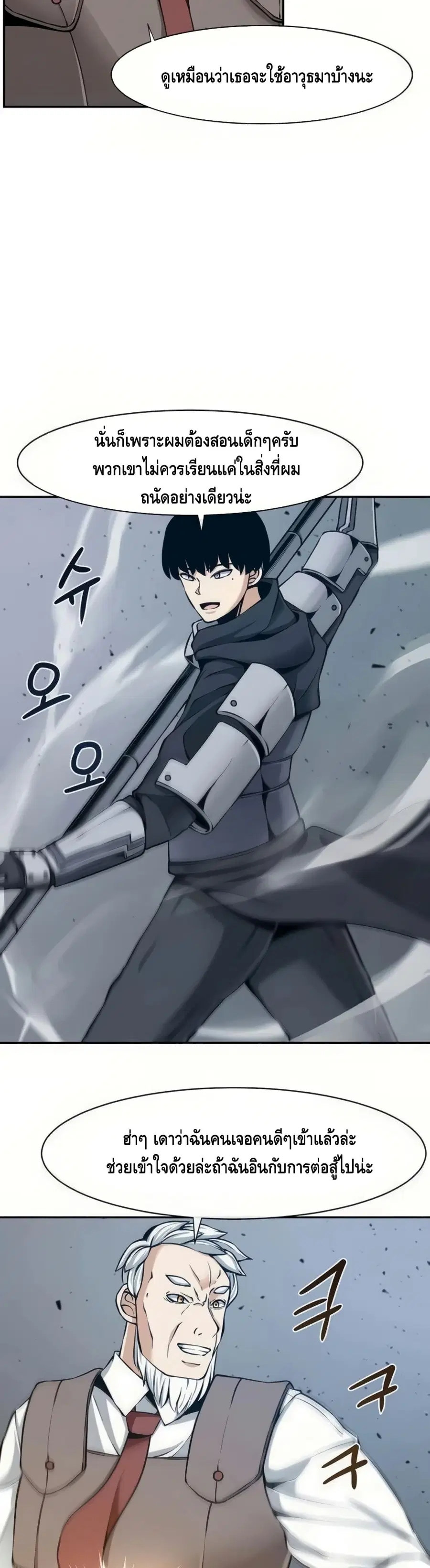 The Teacher of Perishable Villains ตอนที่ 19 หน้า 3