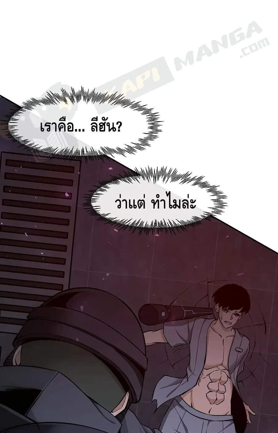 The Teacher of Perishable Villains ตอนที่ 2 หน้า 2