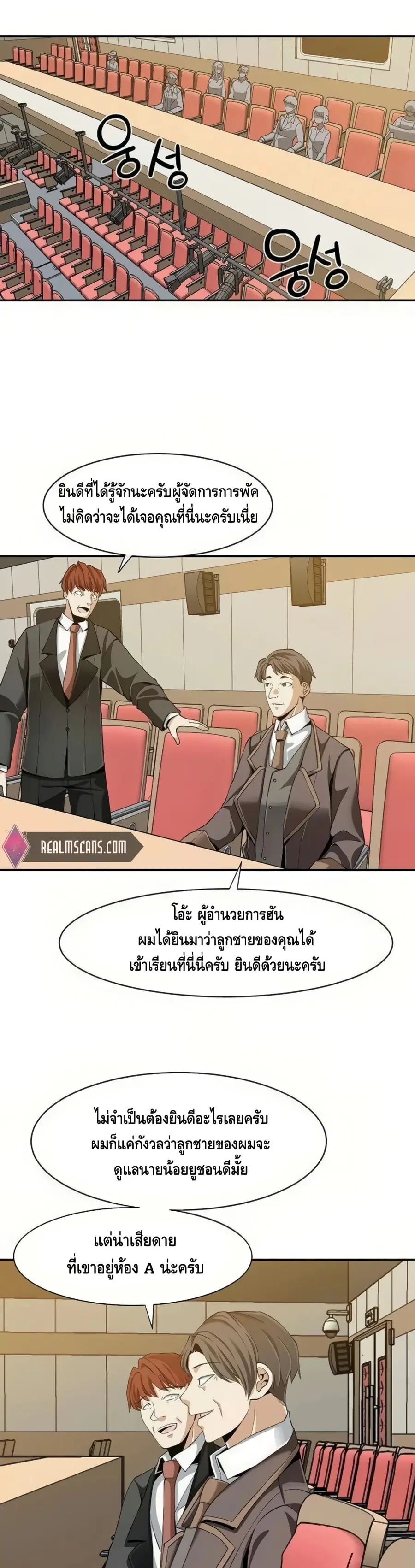 The Teacher of Perishable Villains ตอนที่ 20 หน้า 2
