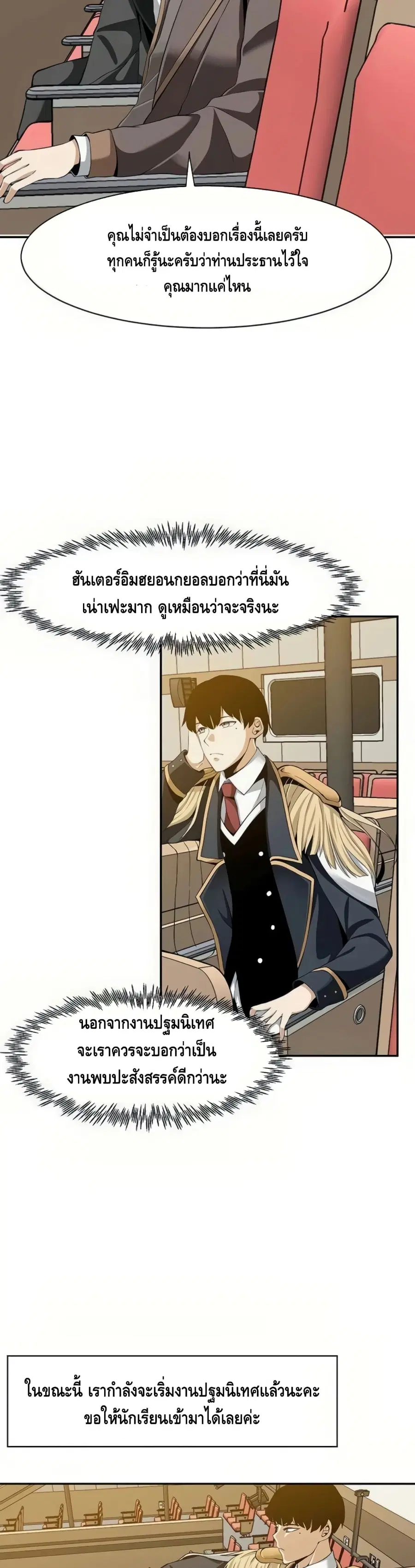 The Teacher of Perishable Villains ตอนที่ 20 หน้า 3