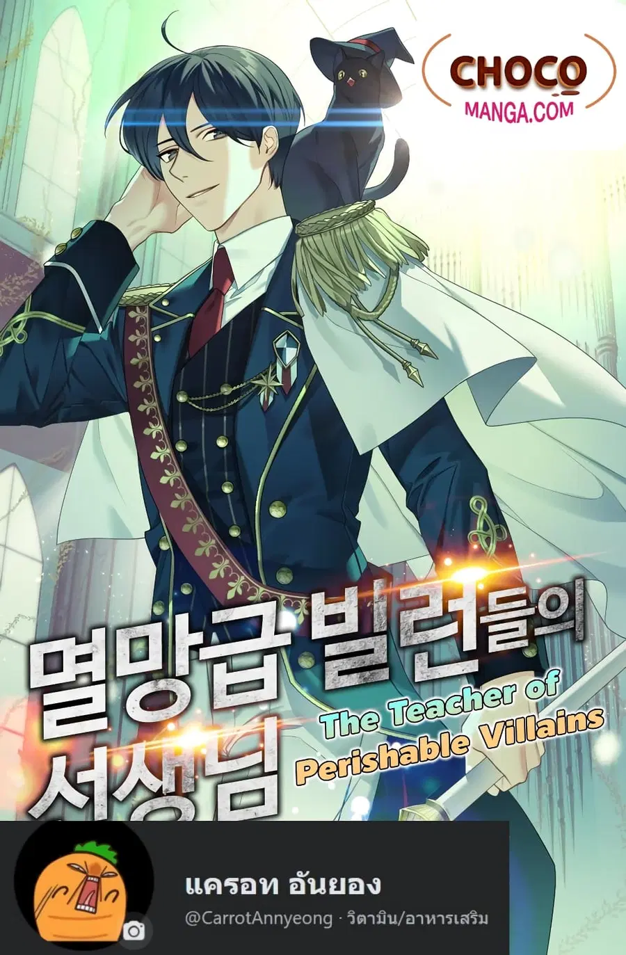 The Teacher of Perishable Villains ตอนที่ 21 หน้า 1