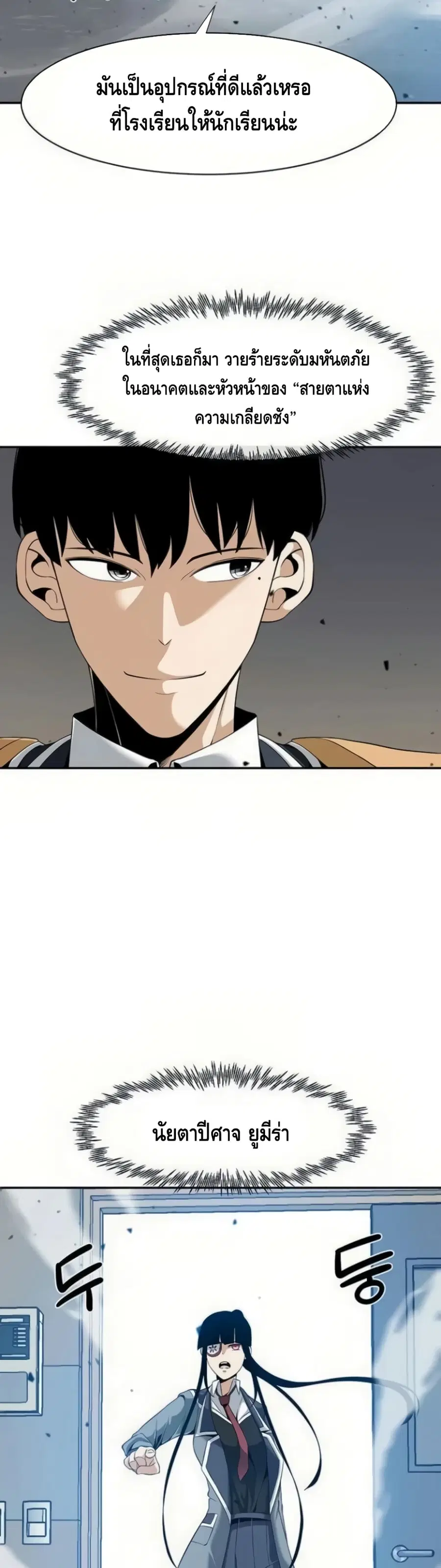 The Teacher of Perishable Villains ตอนที่ 21 หน้า 3