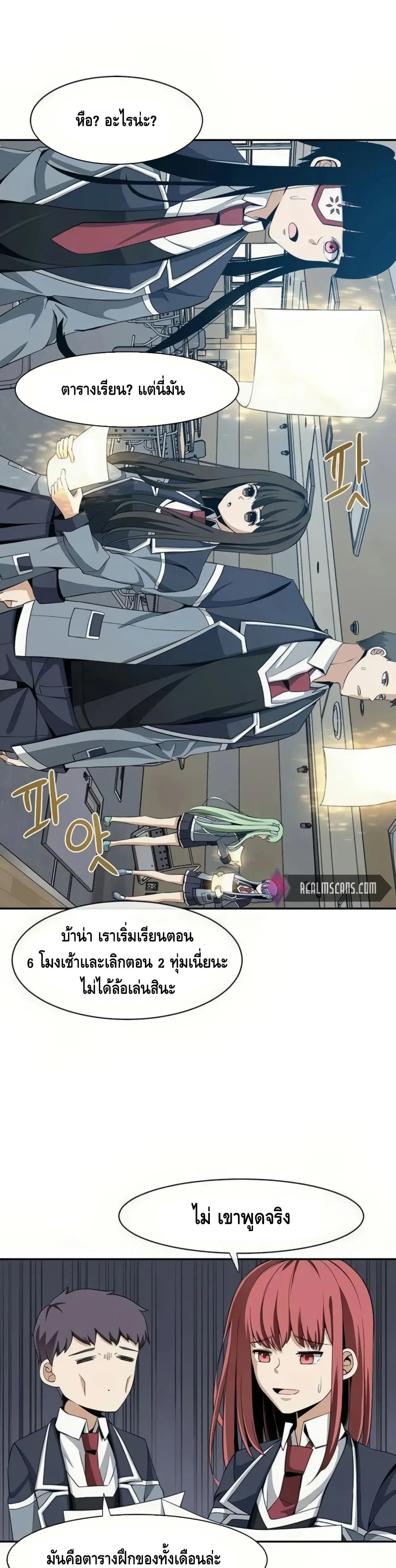 The Teacher of Perishable Villains ตอนที่ 22 หน้า 2