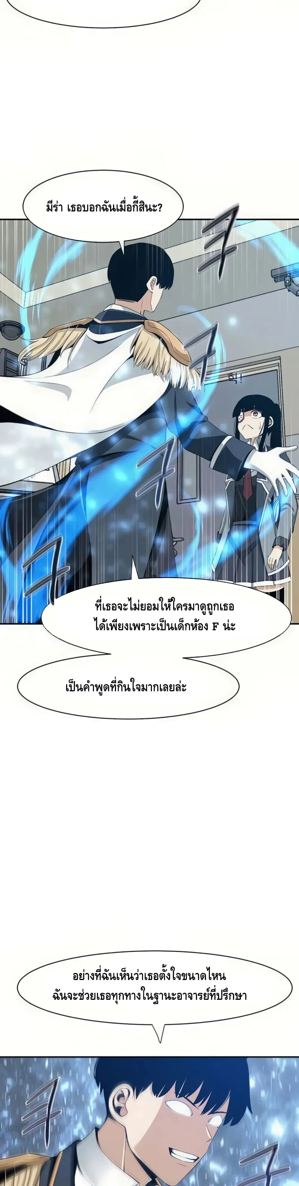 The Teacher of Perishable Villains ตอนที่ 22 หน้า 3