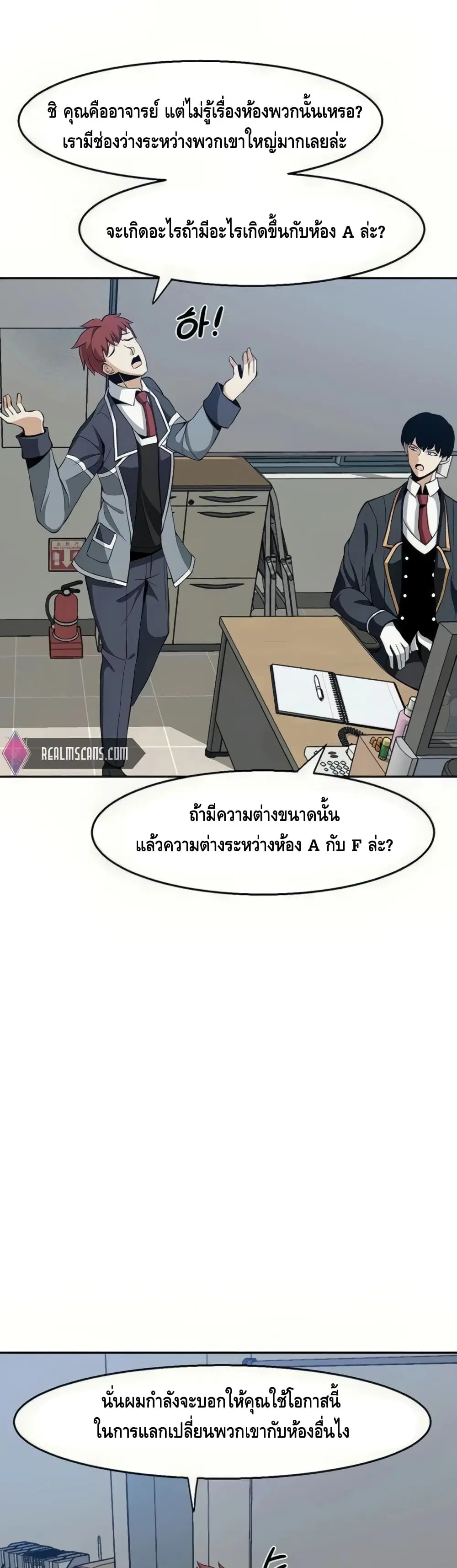 The Teacher of Perishable Villains ตอนที่ 23 หน้า 2