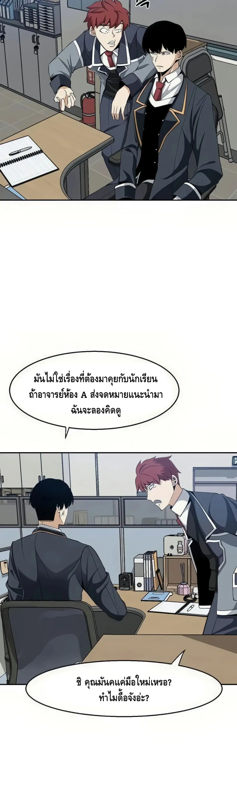 The Teacher of Perishable Villains ตอนที่ 23 หน้า 3