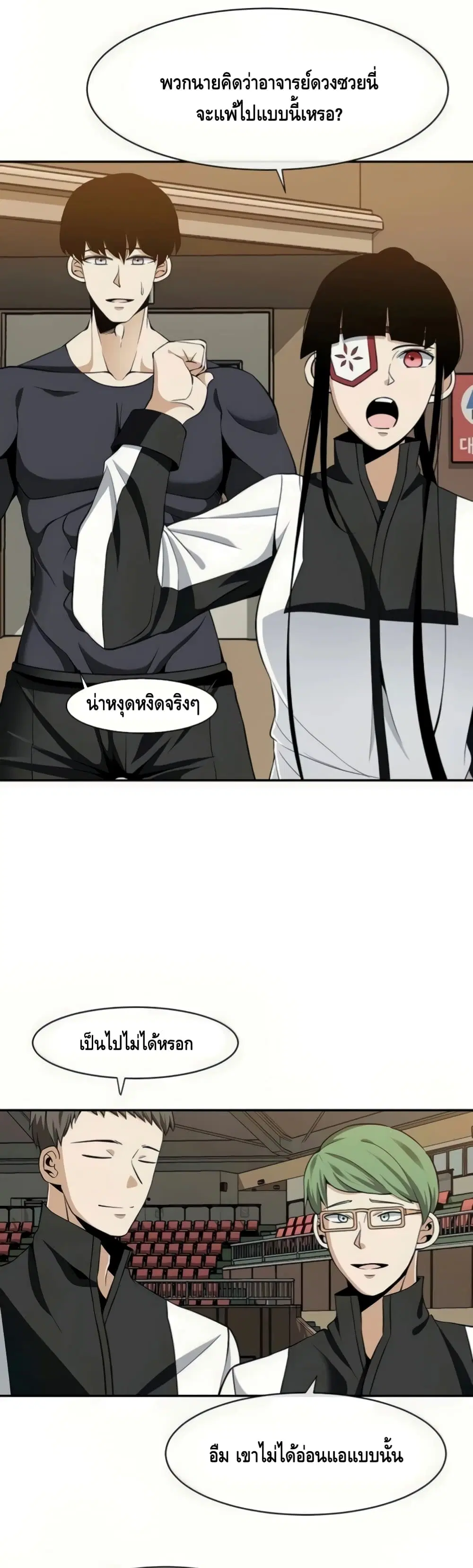 The Teacher of Perishable Villains ตอนที่ 24 หน้า 2