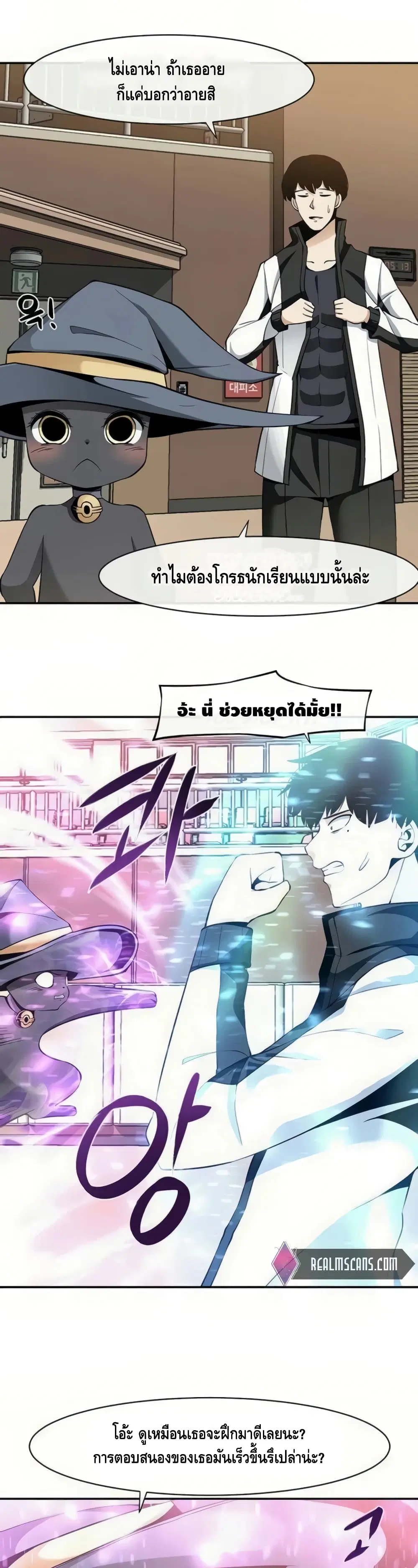 The Teacher of Perishable Villains ตอนที่ 25 หน้า 2