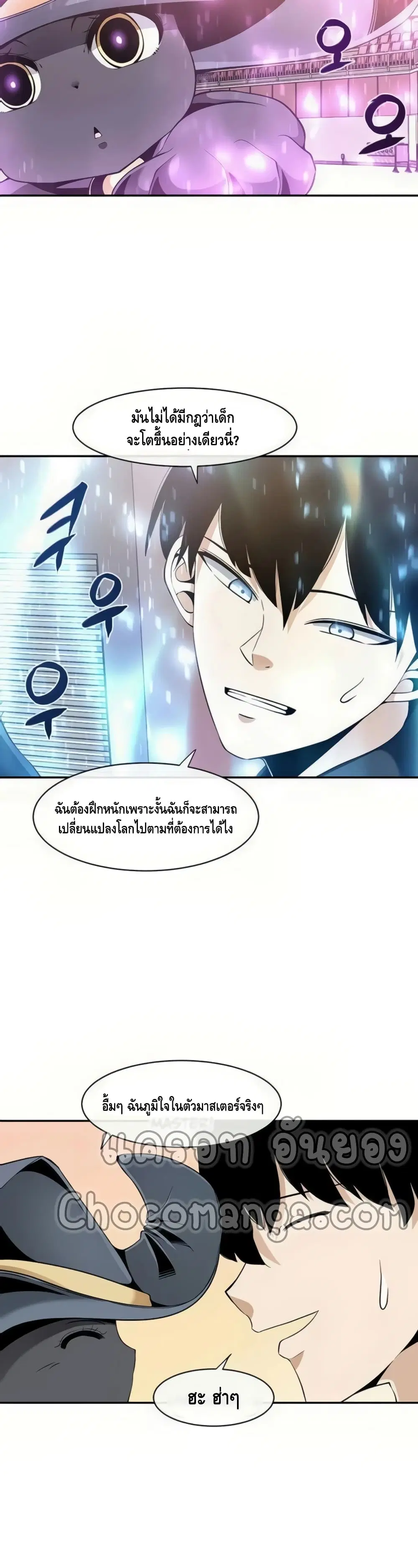 The Teacher of Perishable Villains ตอนที่ 25 หน้า 3
