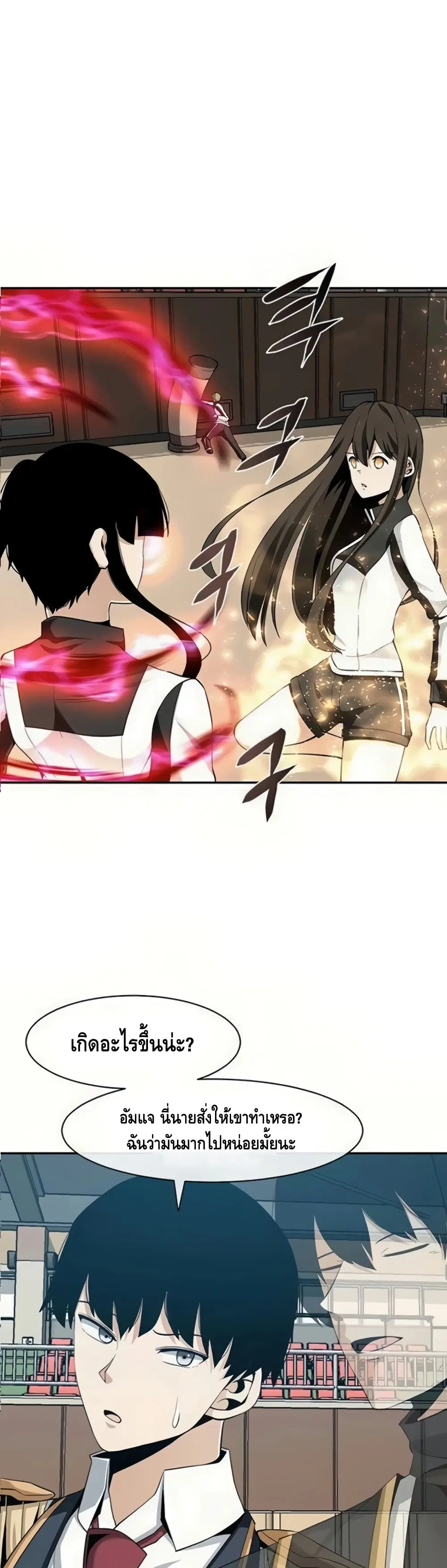 The Teacher of Perishable Villains ตอนที่ 26 หน้า 2