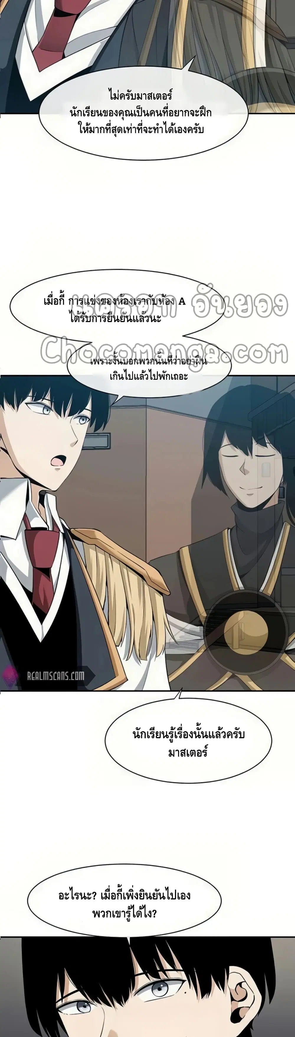 The Teacher of Perishable Villains ตอนที่ 26 หน้า 3