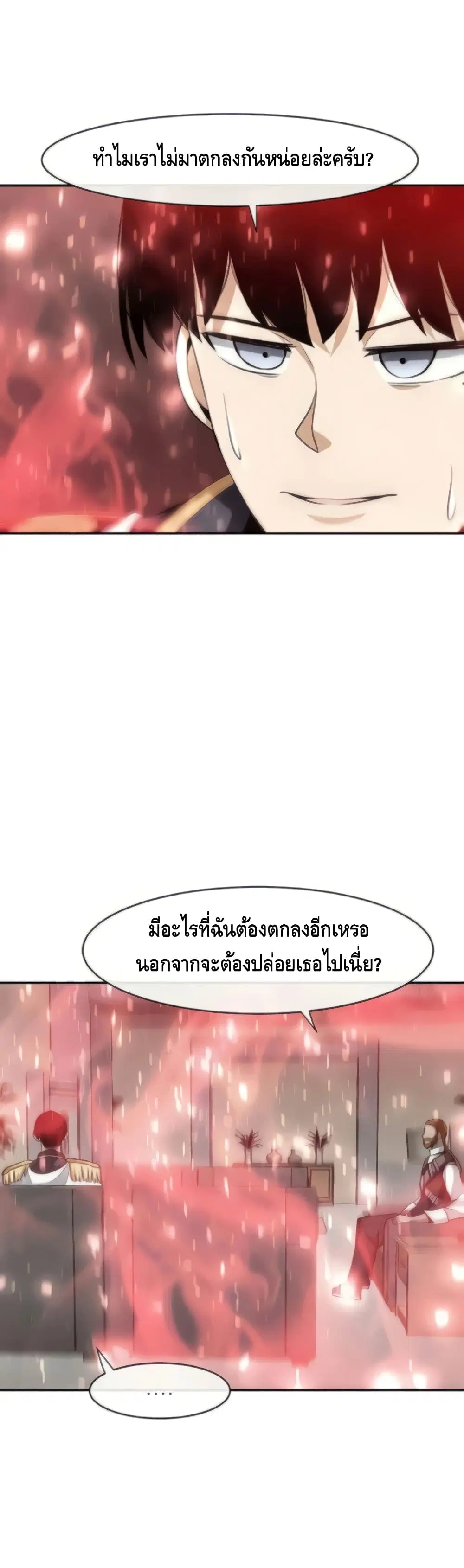 The Teacher of Perishable Villains ตอนที่ 27 หน้า 2