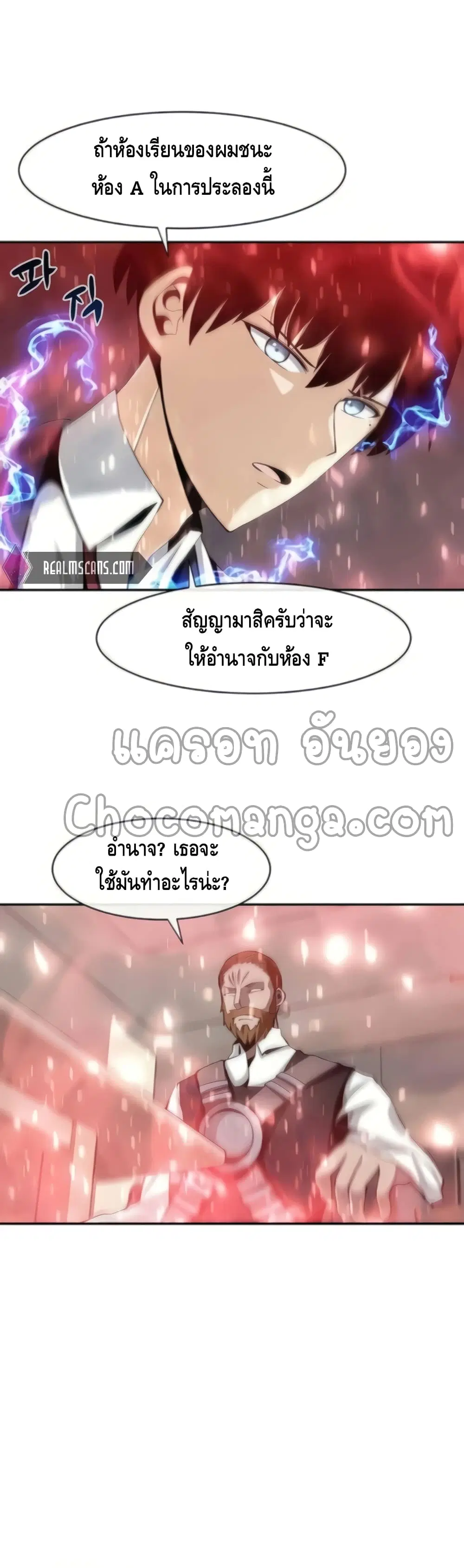 The Teacher of Perishable Villains ตอนที่ 27 หน้า 3