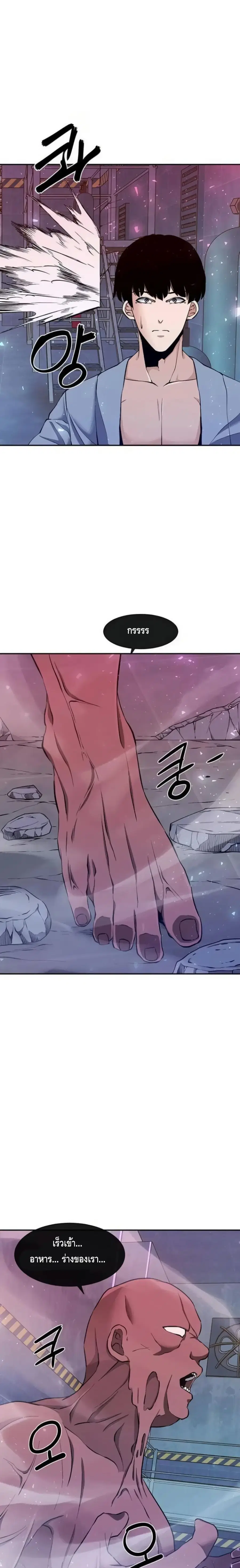 The Teacher of Perishable Villains ตอนที่ 4 หน้า 2