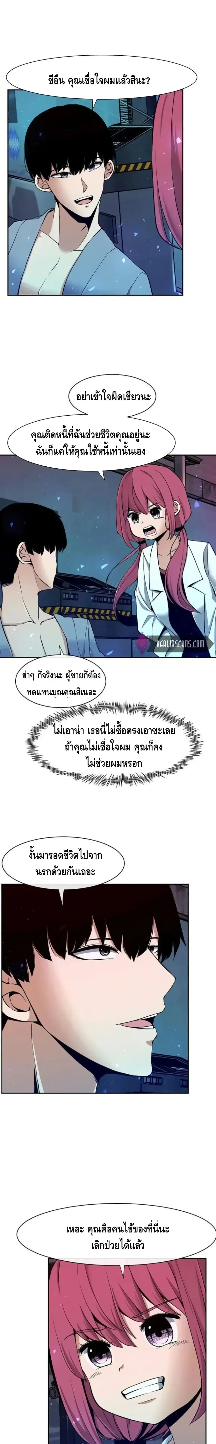 The Teacher of Perishable Villains ตอนที่ 5 หน้า 2