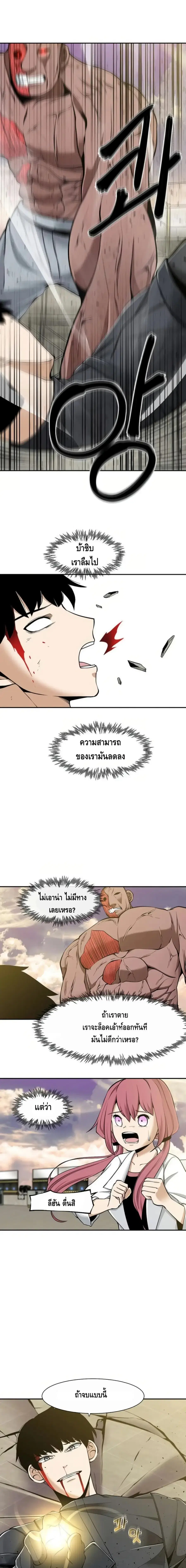 The Teacher of Perishable Villains ตอนที่ 6 หน้า 2