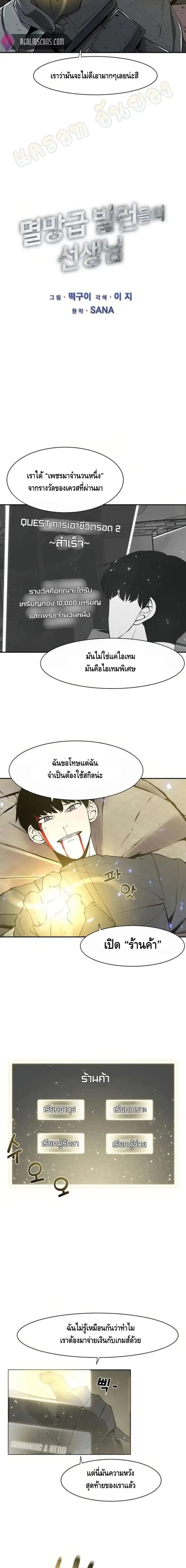 The Teacher of Perishable Villains ตอนที่ 6 หน้า 3