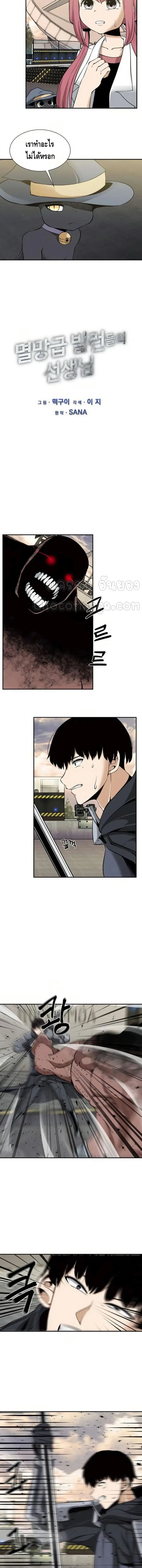 The Teacher of Perishable Villains ตอนที่ 7 หน้า 3