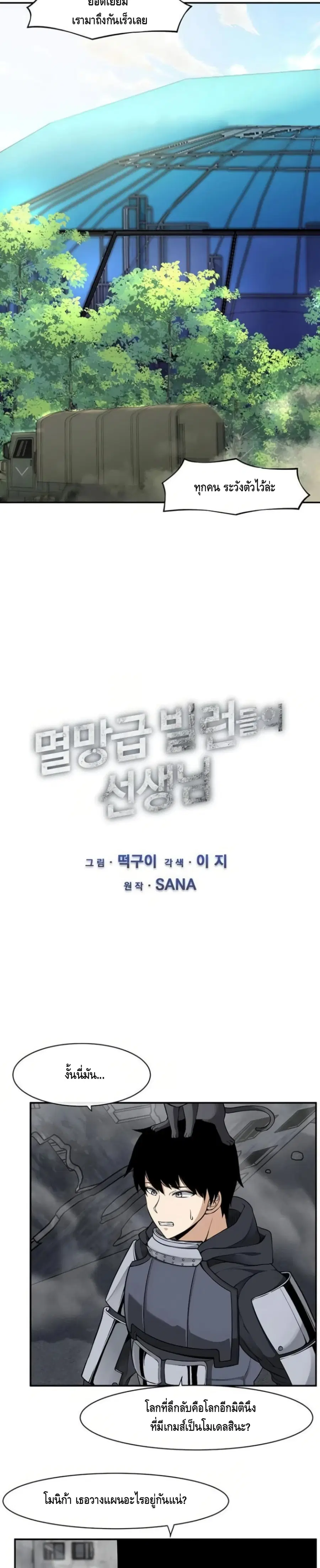 The Teacher of Perishable Villains ตอนที่ 8 หน้า 3