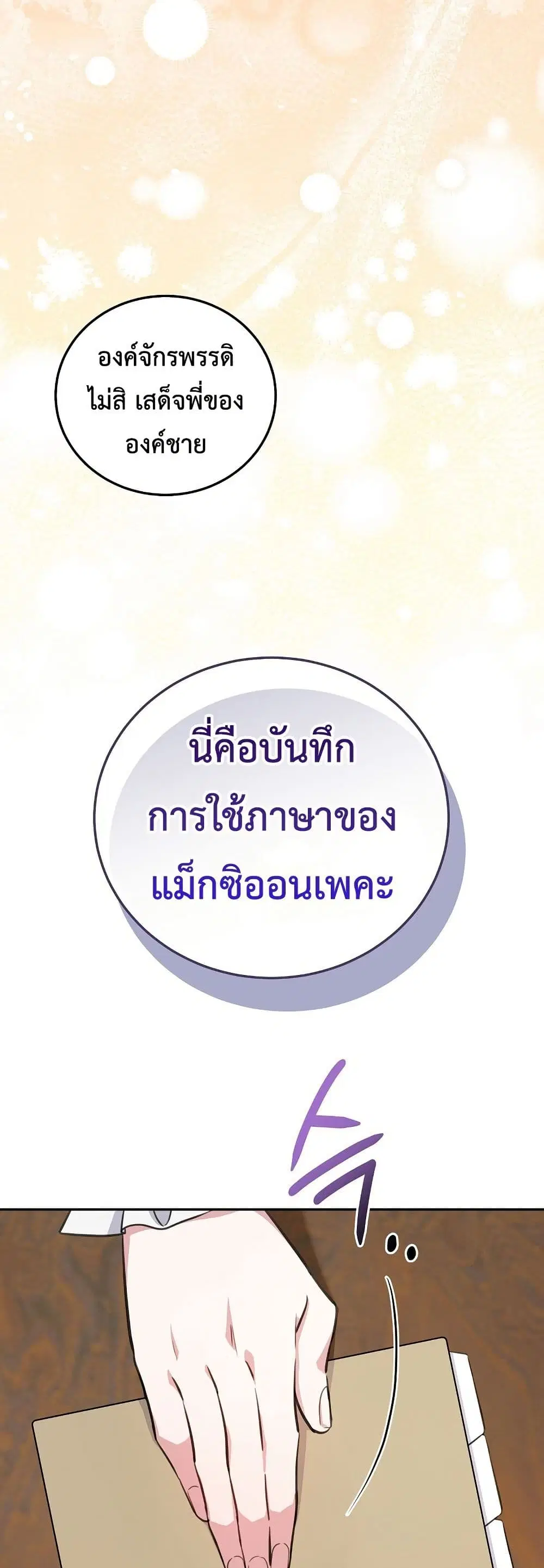 The Teacher of the Nobles’ Kindergarten Is Having a Hard Day Again ตอนที่ 1 หน้า 3