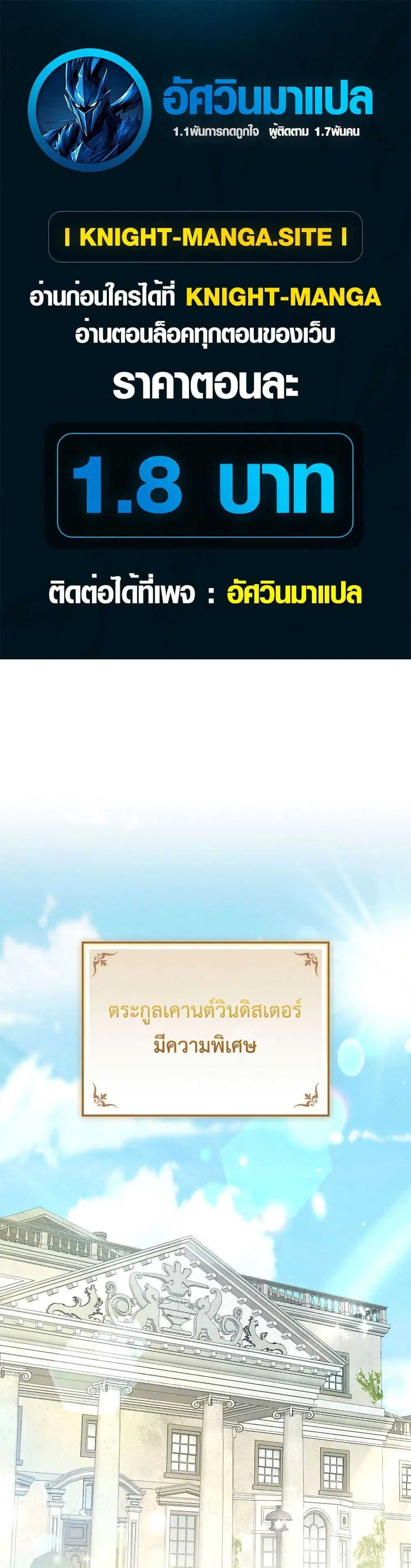 The Teacher of the Nobles’ Kindergarten Is Having a Hard Day Again ตอนที่ 3 หน้า 1
