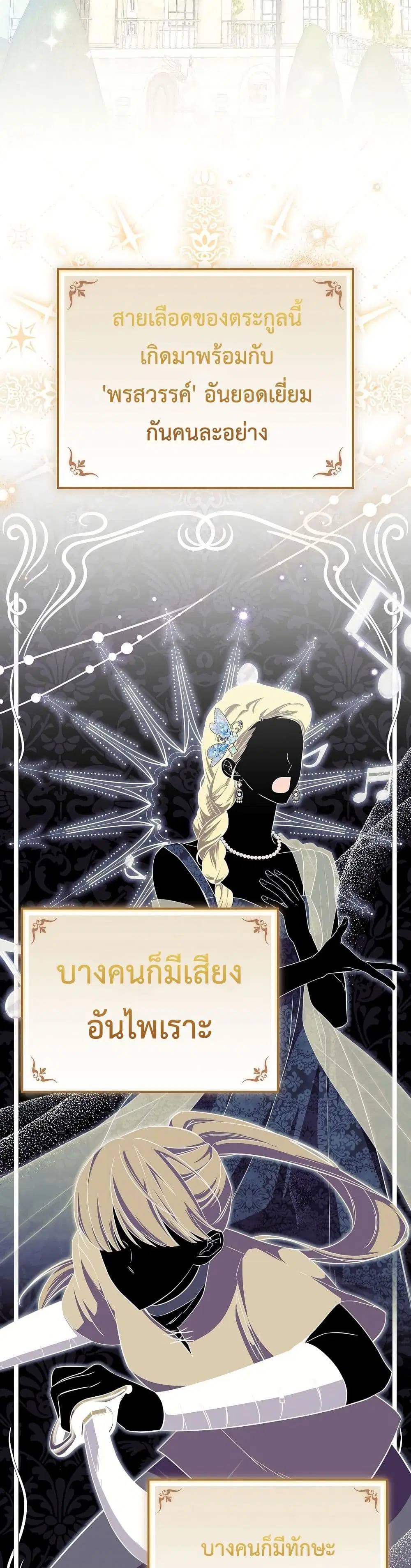 The Teacher of the Nobles’ Kindergarten Is Having a Hard Day Again ตอนที่ 3 หน้า 2
