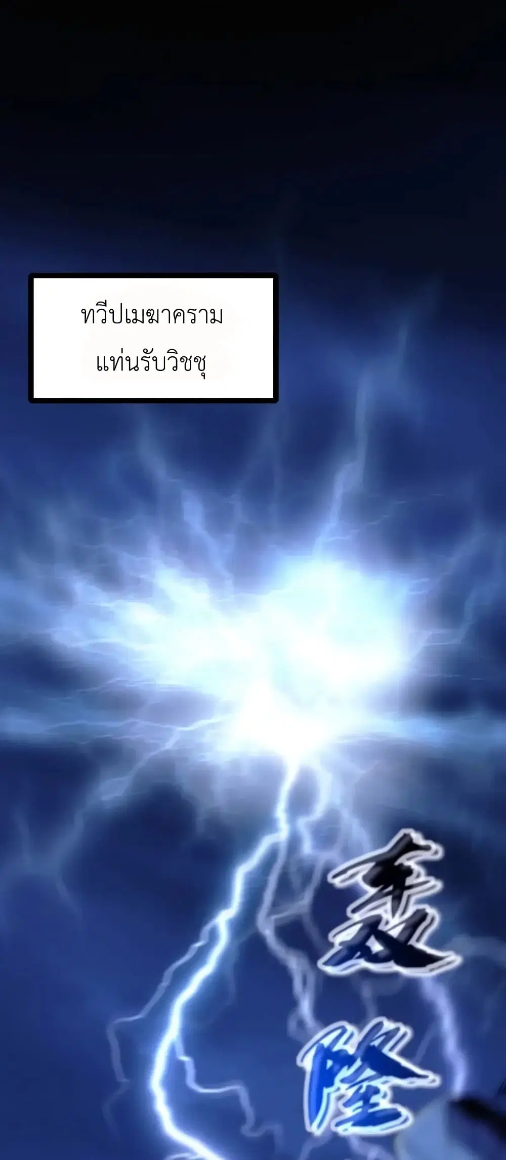 The Ten Great Emperors At The Beginning Are All My Apprentices ตอนที่ 1 หน้า 2