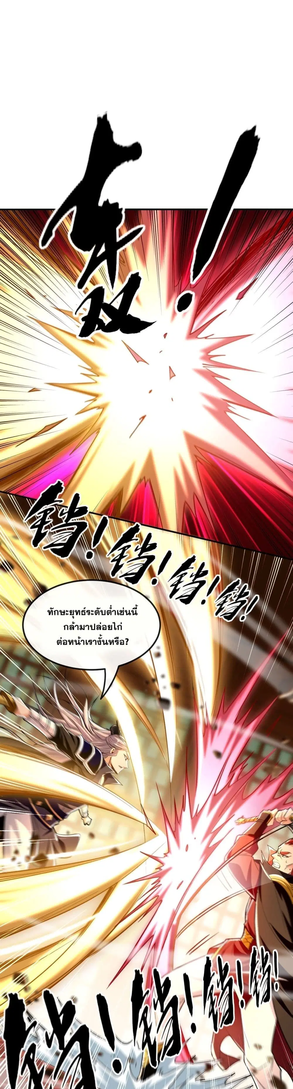 The Ten Great Emperors At The Beginning Are All My Apprentices ตอนที่ 10 หน้า 2