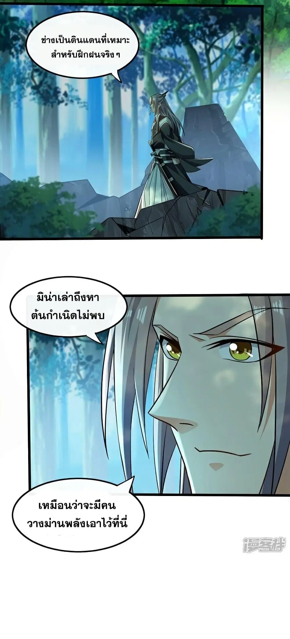 The Ten Great Emperors At The Beginning Are All My Apprentices ตอนที่ 100 หน้า 3