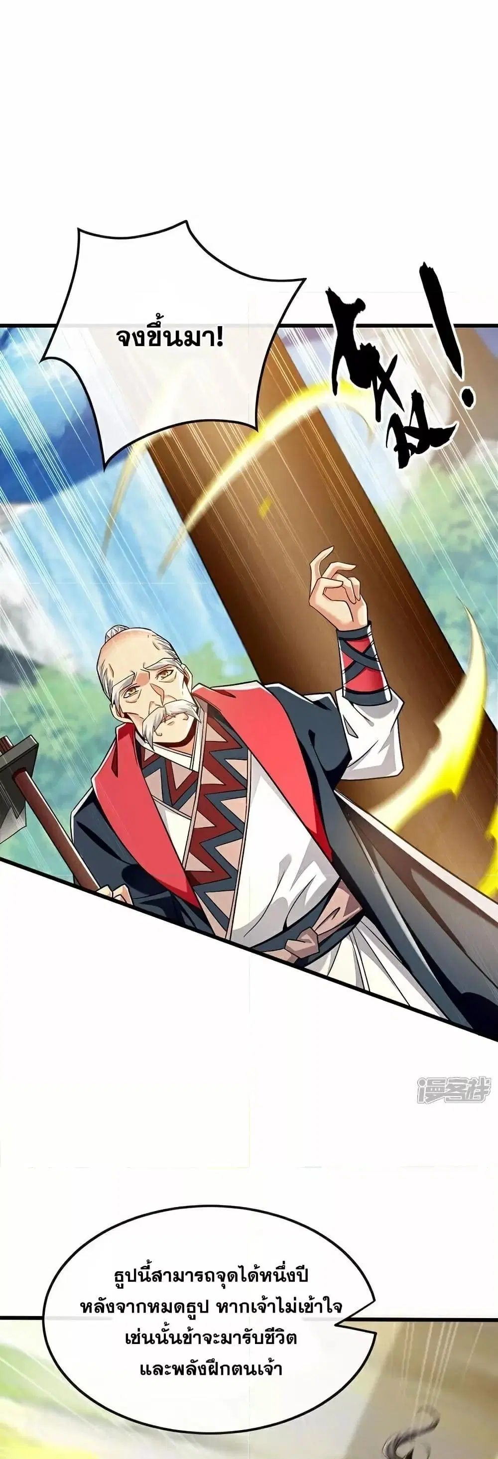 The Ten Great Emperors At The Beginning Are All My Apprentices ตอนที่ 101 หน้า 2