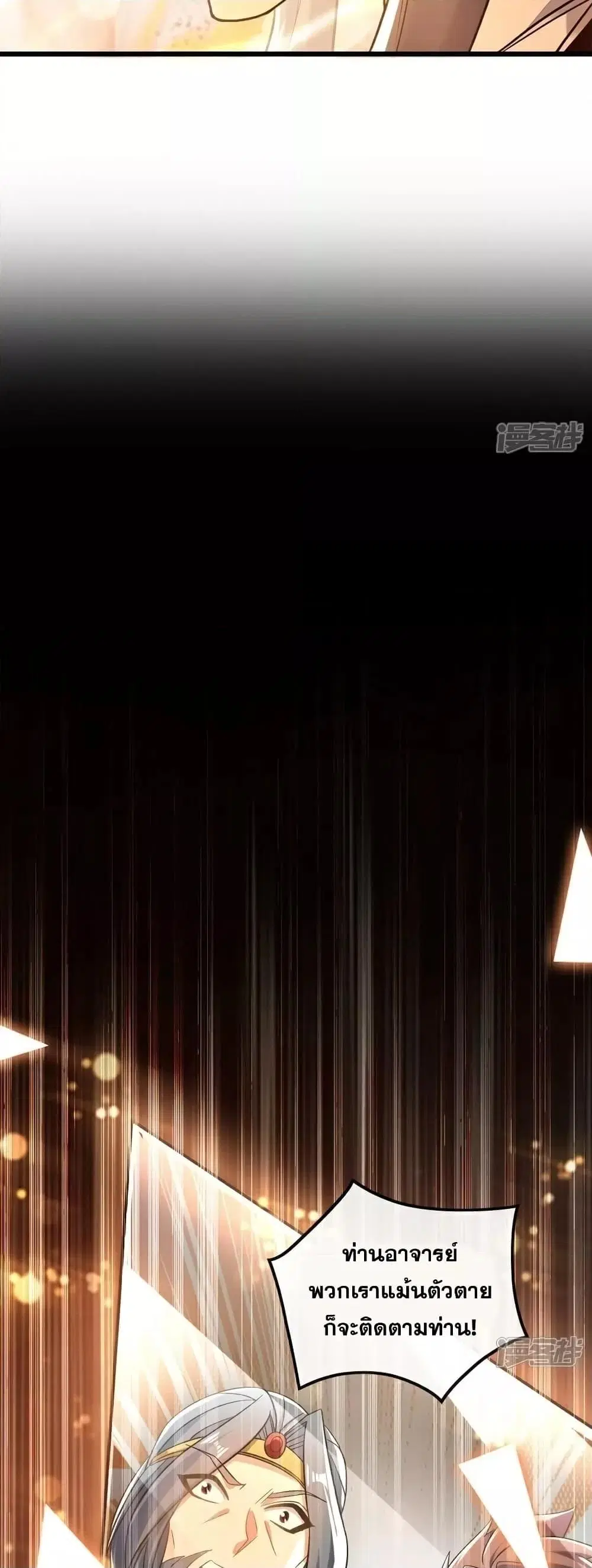 The Ten Great Emperors At The Beginning Are All My Apprentices ตอนที่ 104 หน้า 3