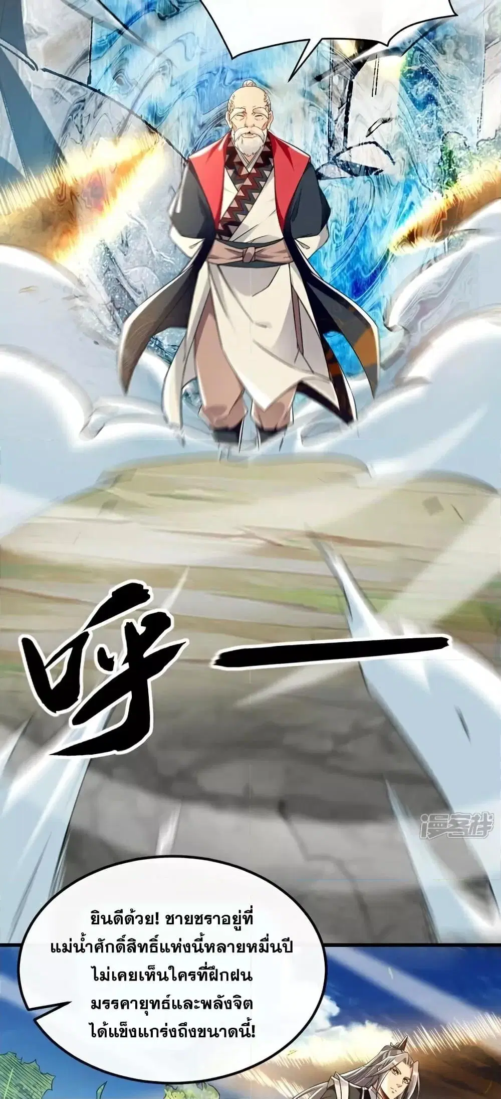 The Ten Great Emperors At The Beginning Are All My Apprentices ตอนที่ 105 หน้า 3