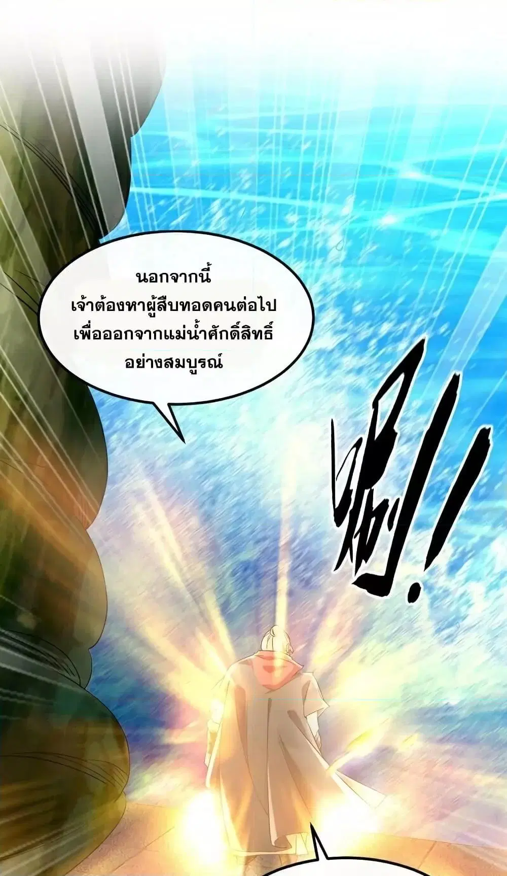 The Ten Great Emperors At The Beginning Are All My Apprentices ตอนที่ 106 หน้า 2